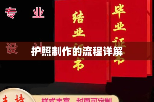 马边护照制作的流程详解