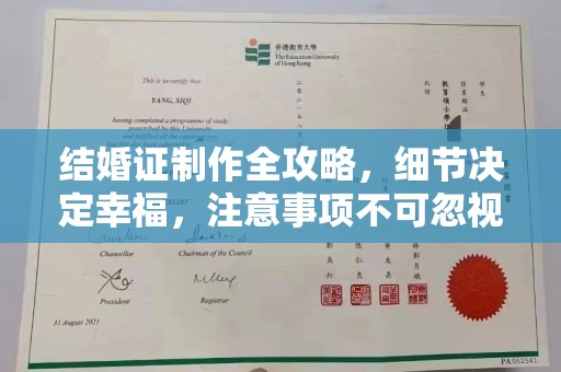马边结婚证制作全攻略，细节决定幸福，注意事项不可忽视