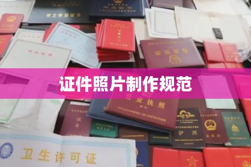 马边证件照片制作规范