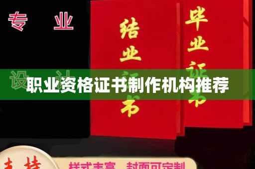 马边职业资格证书制作机构推荐