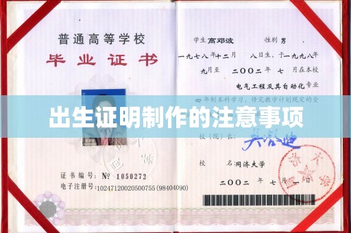 马边出生证明制作的注意事项