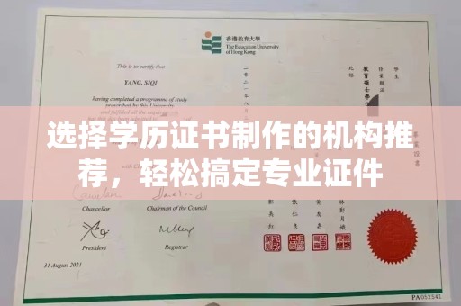 马边选择学历证书制作的机构推荐，轻松搞定专业证件