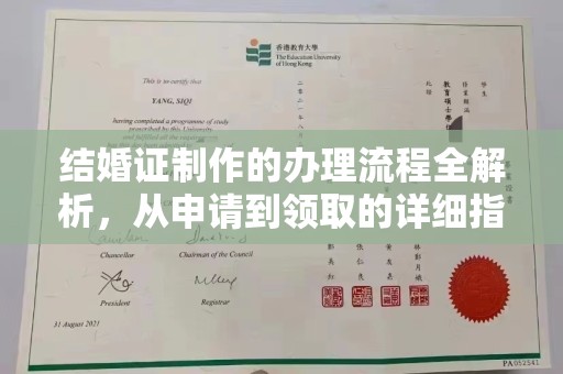 马边结婚证制作的办理流程全解析，从申请到领取的详细指南
