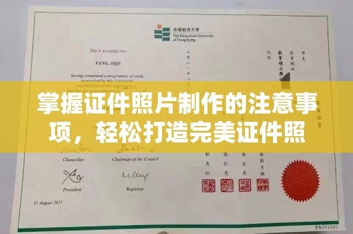 马边掌握证件照片制作的注意事项，轻松打造完美证件照
