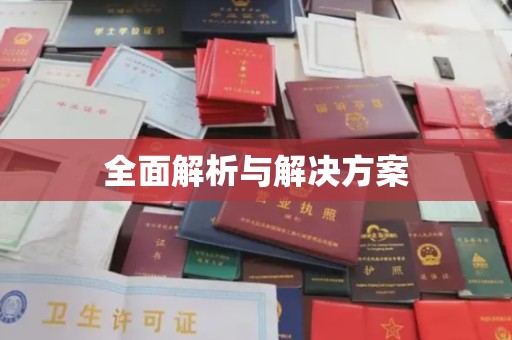 马边全面解析与解决方案