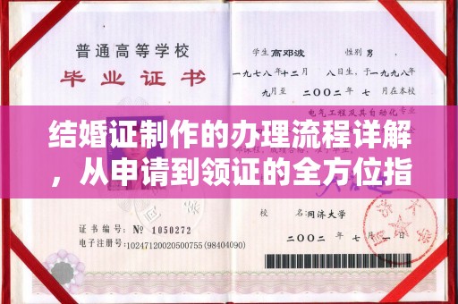 马边结婚证制作的办理流程详解，从申请到领证的全方位指南